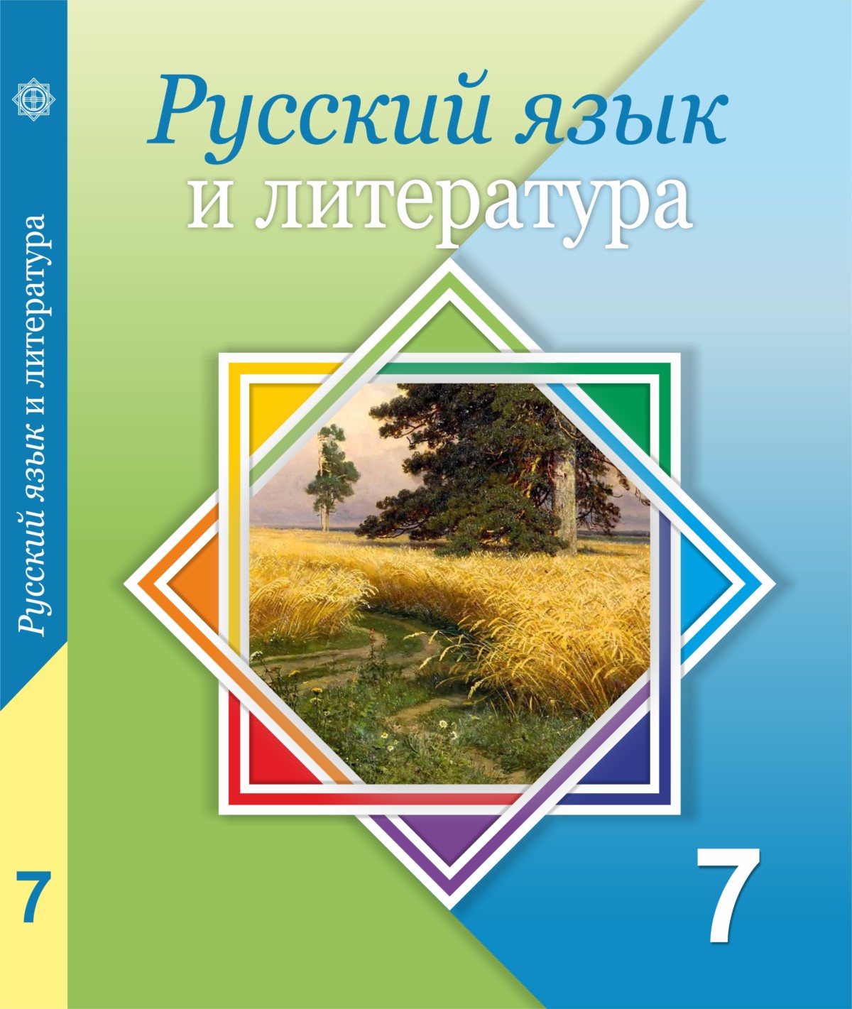 Русский 7 класс авторы. Книга русского языка и литературы. Рксский язык и длитература 7 кл. Учебник русского языка и литературы. Учебники по русскому языку и литературе.