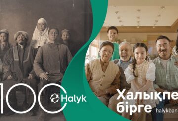 100 жыл халықпен бірге: Halyk Bank-ке 100 жыл