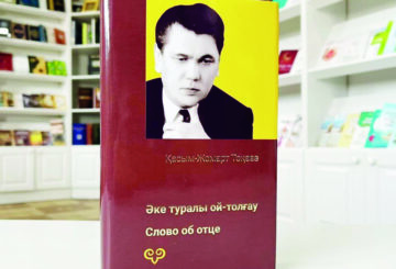 Ұлт тағдырымен тамырлас