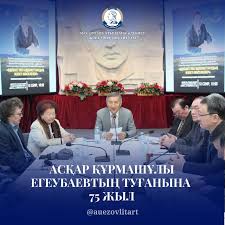 Ақын мұрасына  арналған ғылыми жиын