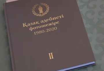 Қазақ әдебиетінің фотошежіресі
