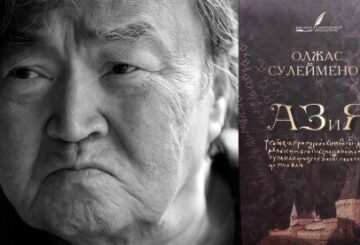 «АЗ и Я» КІТАБЫНА ЖАРТЫ ҒАСЫР