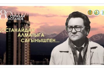 «Қостанайдан Алматыға сағынышпен..»