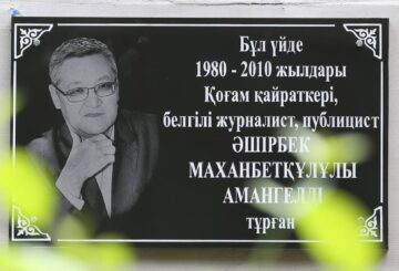Журналистика  жампозына құрмет
