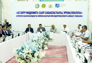 «Ас беру мәдениеті:  салт сабақтастығы, ұрпақ ұлағаты»