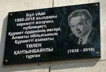 Ескерткіш тақта орнатылды