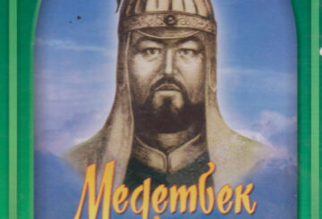 ҚАЗАҚ, ҚЫРҒЫЗ АРДАҚТАҒАН