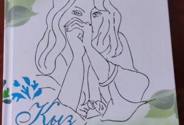 «Қыз арманы»